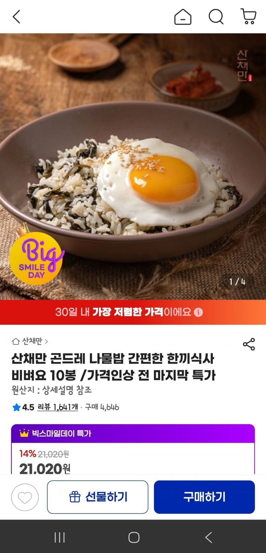 산채만 곤드레 나물밥 10봉