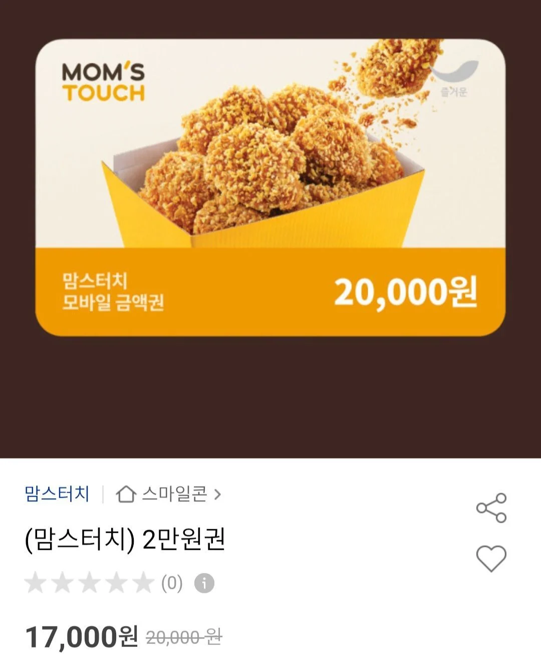 맘스터치 금액권 2만