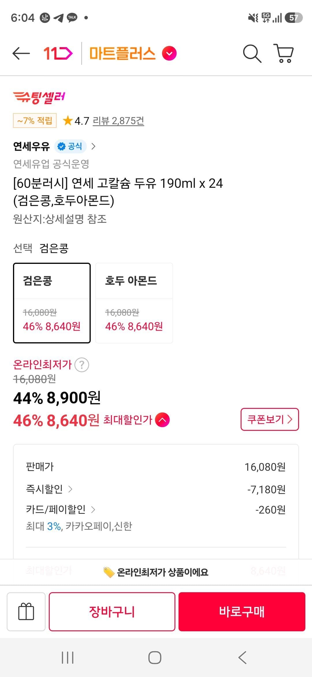 연세 고칼슘 두유 190ml x 24 (검은콩,호두아몬드)
