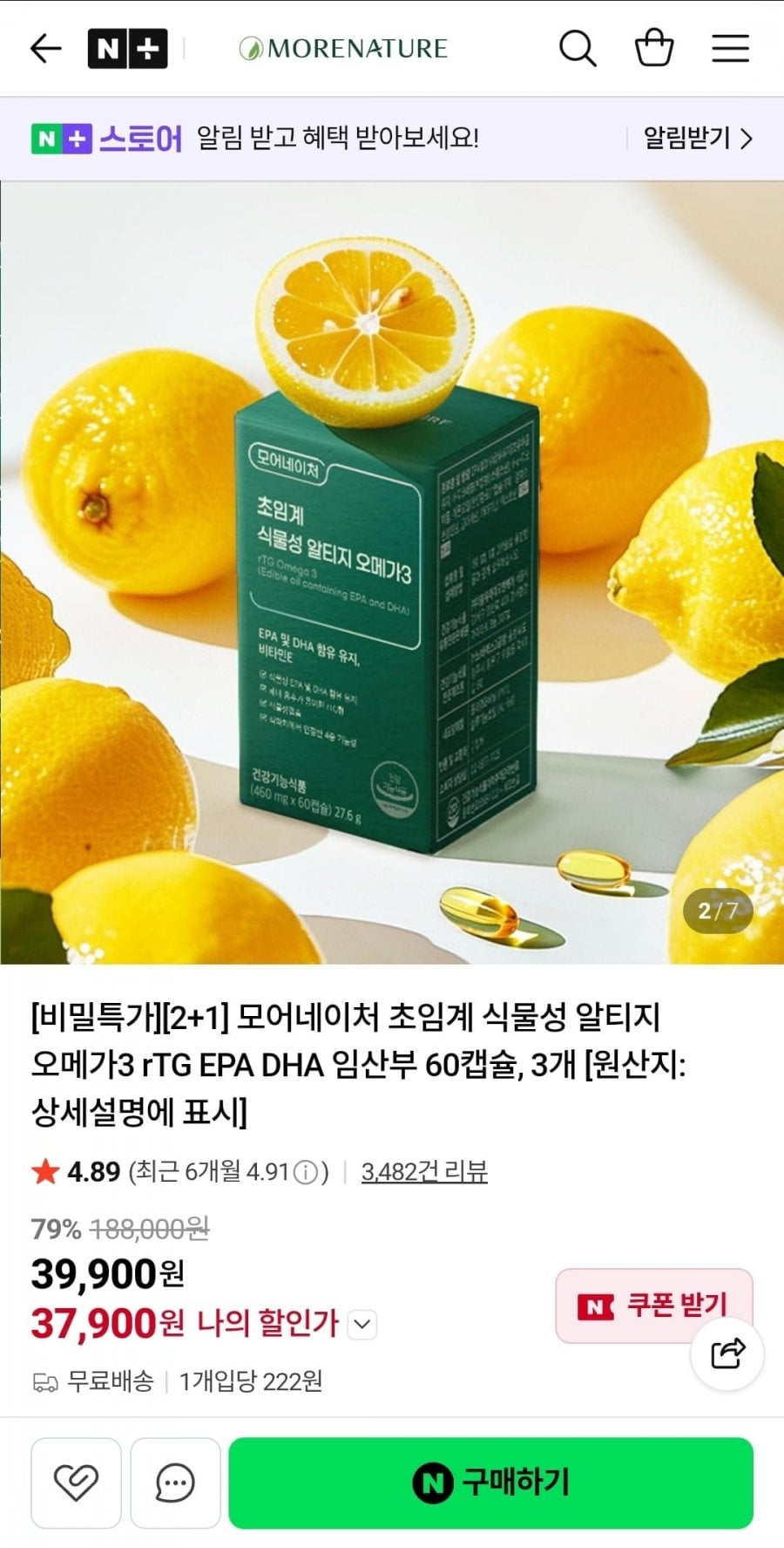 식물성 알티지 오메가3 2+1