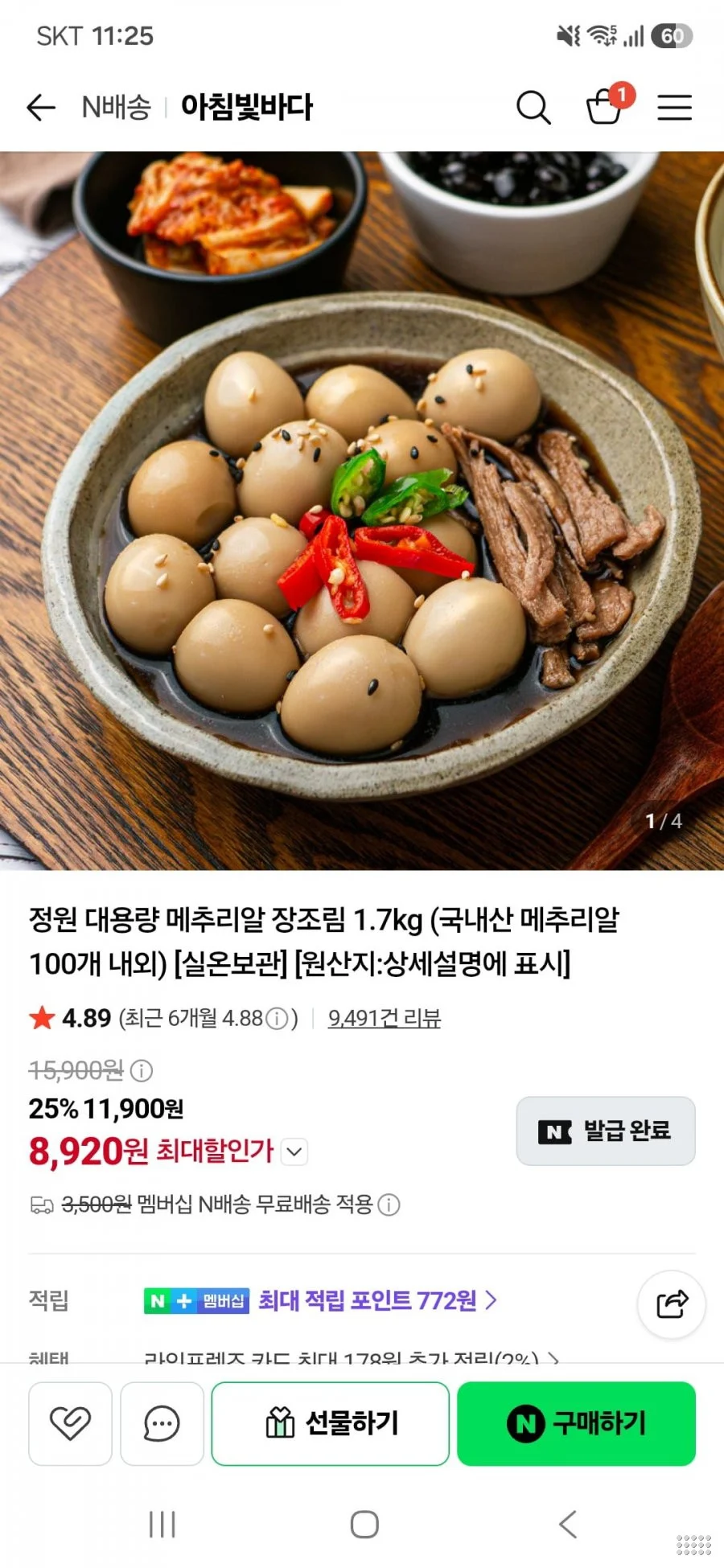 정원 대용량 메추리알 장조림 1.7kg