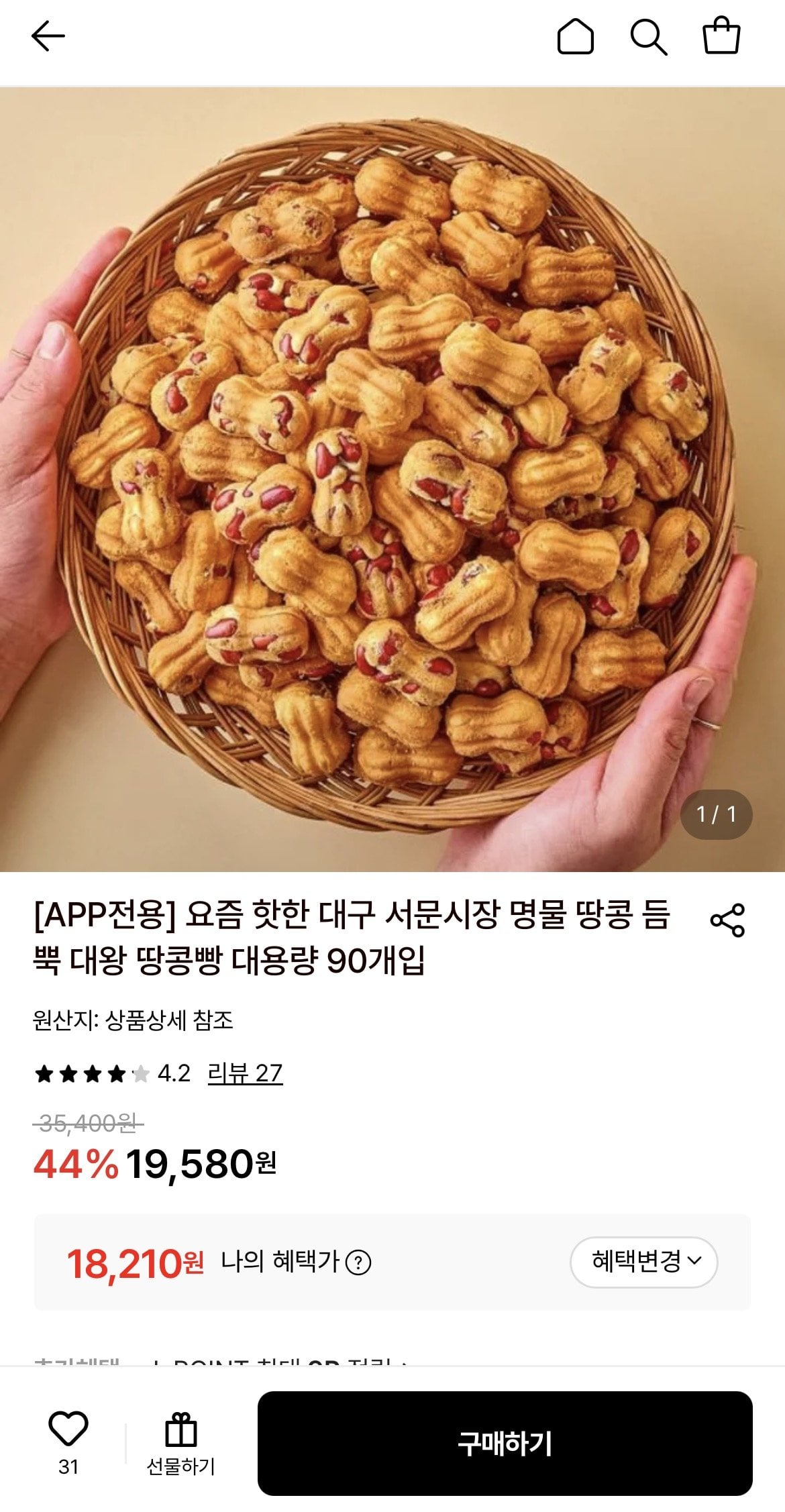서문시장 땅콩빵 90개입 X 2봉