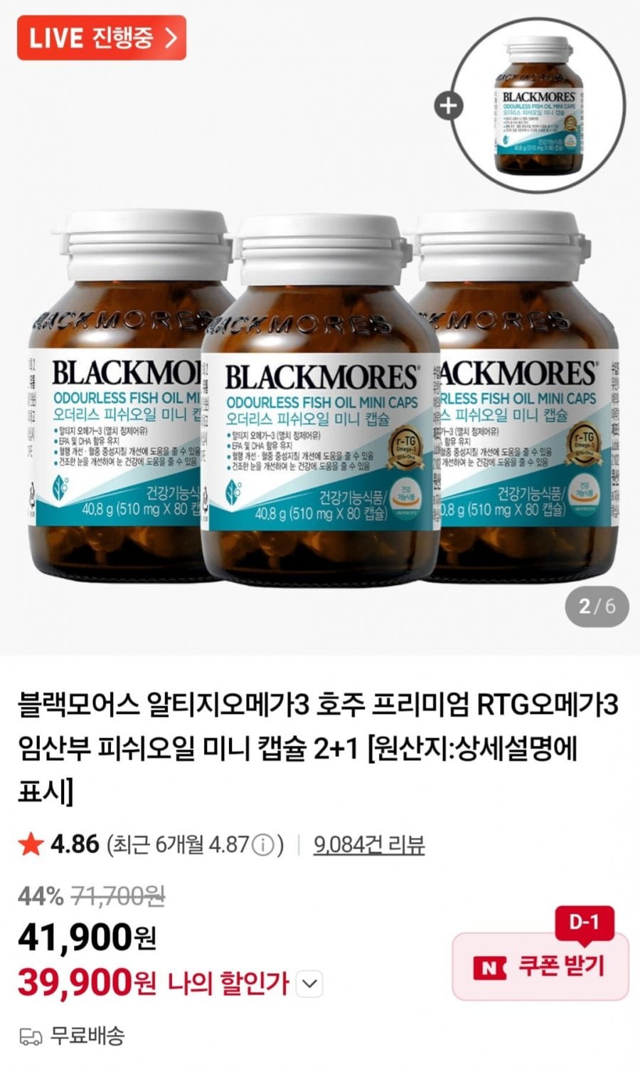 블랙모어스 오메가3, 4병