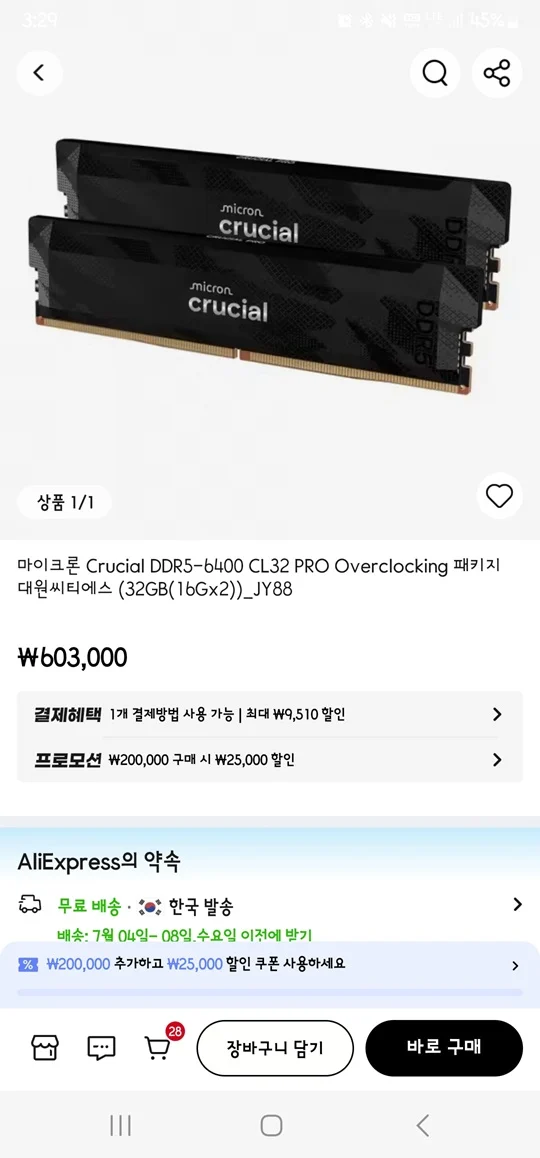 마이크론 Crucial DDR5-6400 CL32 PRO Overclocking 패키지 대원씨티에스 (32GB(16Gx2)) / 쿠폰할인가능