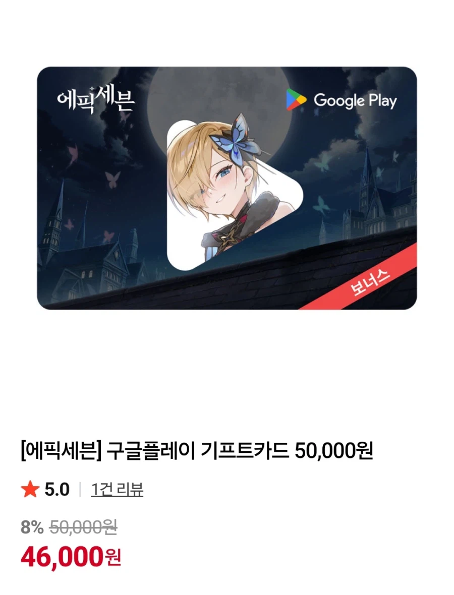 구글플레이 기프트코드
