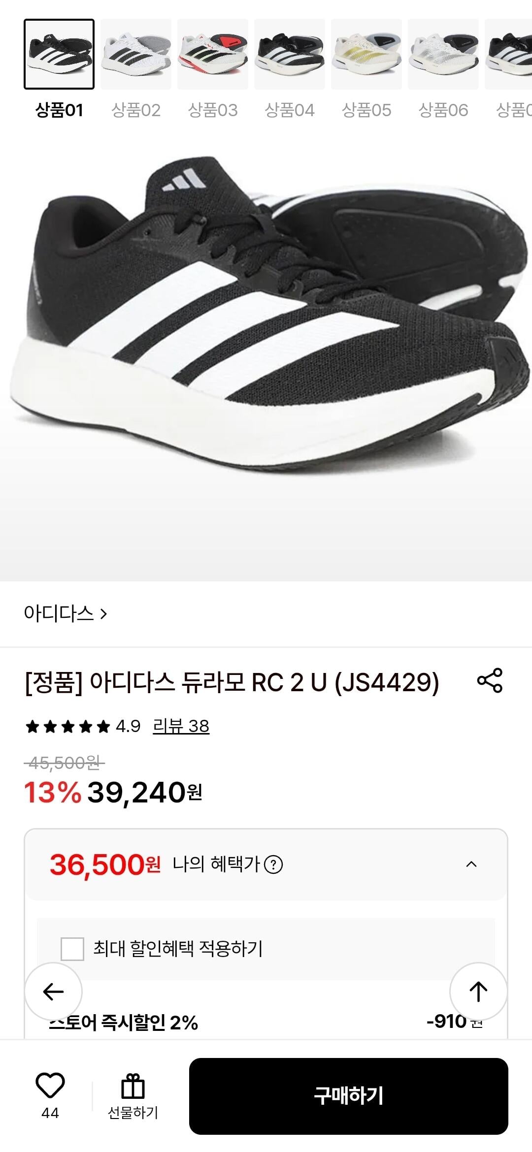 아디다스 듀라모 RC2