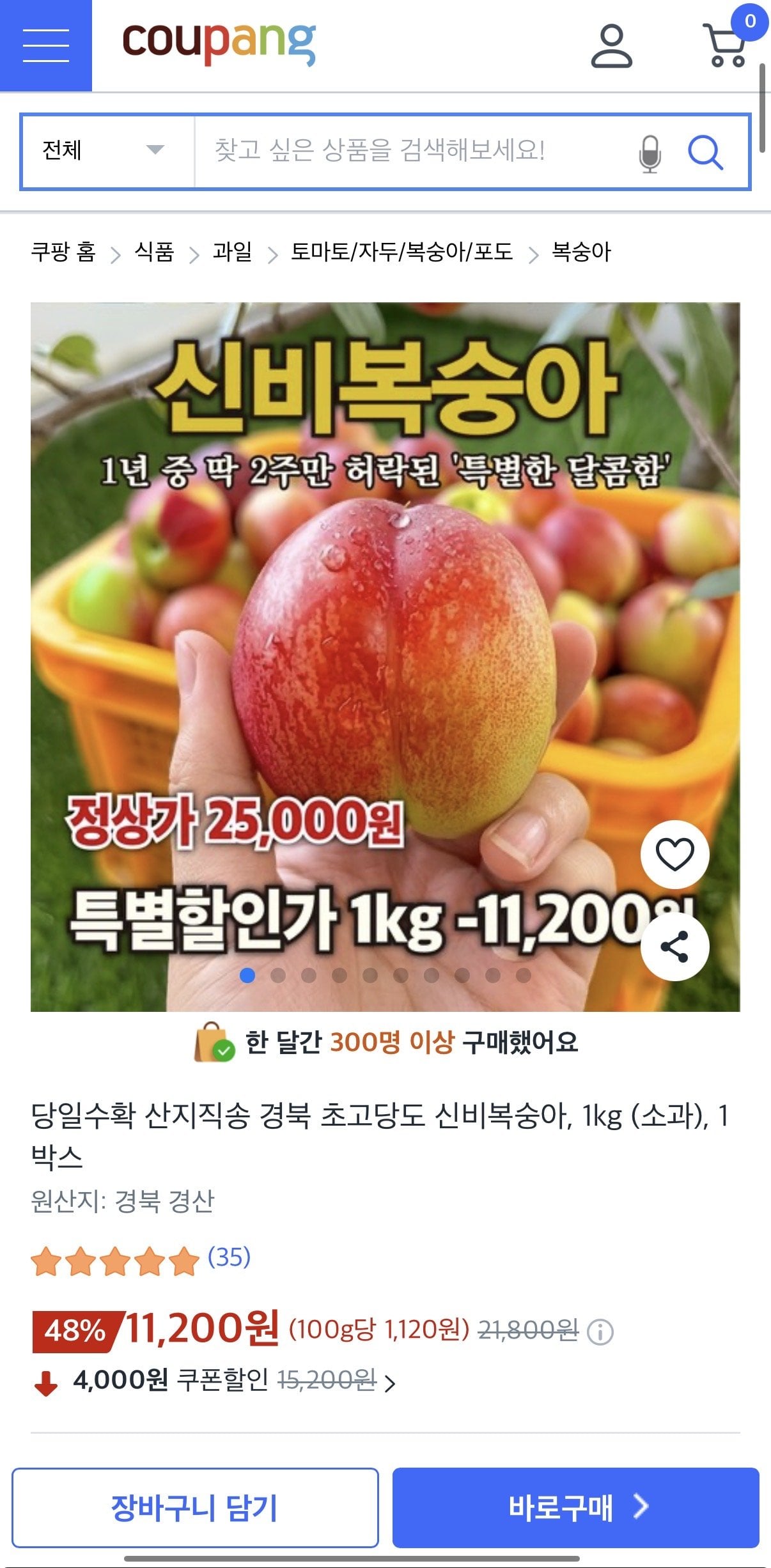 당일수확 산지직송 경북 초고당도 신비복숭아, 1kg (소과), 1박스
