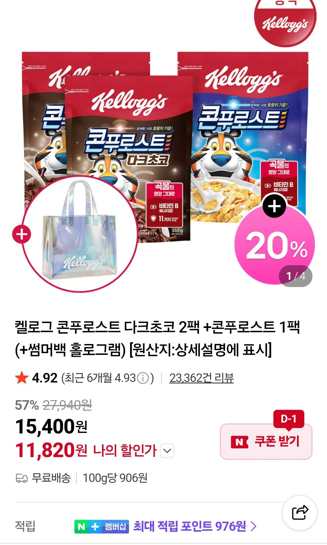 켈로그 콘푸로스트 다크초코 2팩 +콘푸로스트 1팩(+썸머백 홀로그램)