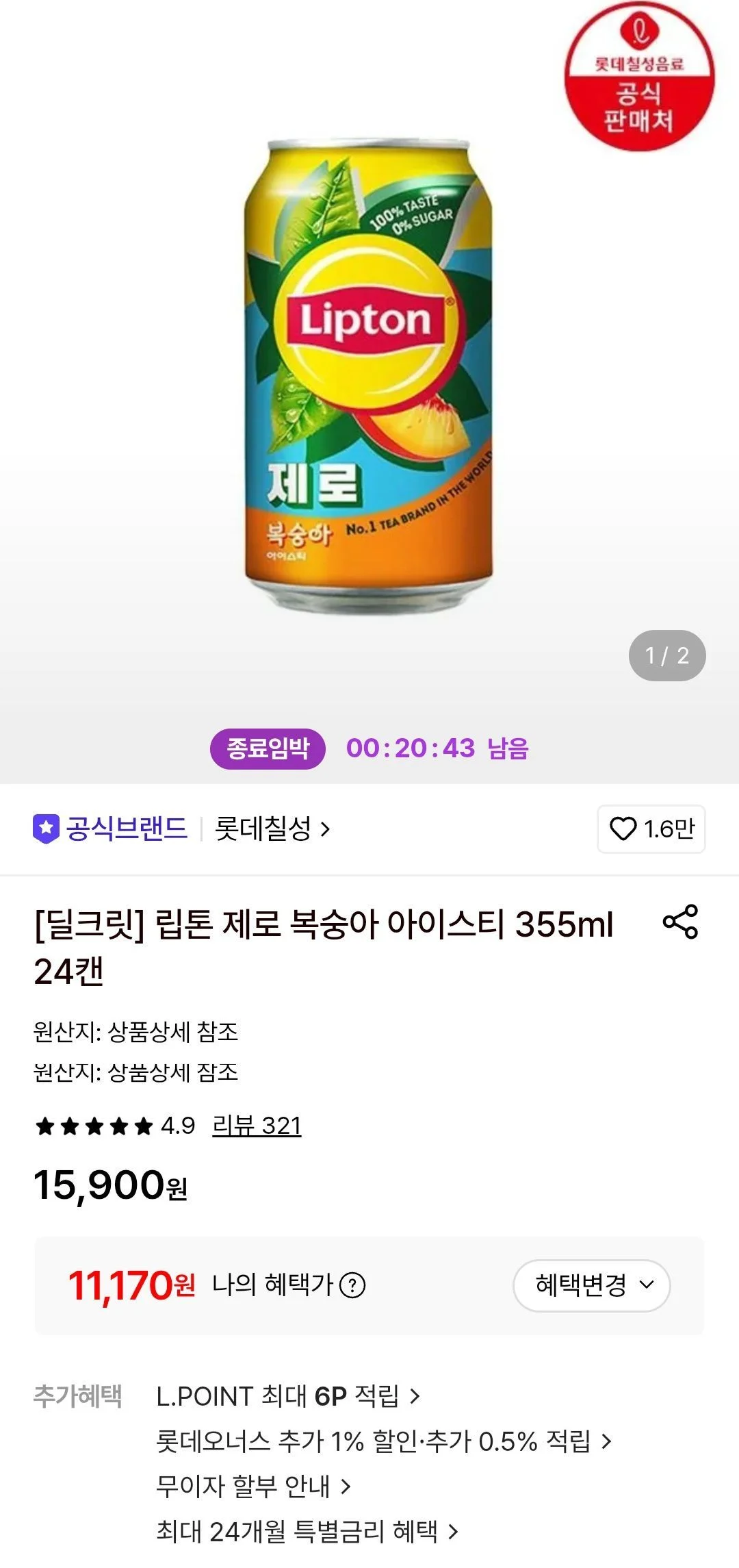 립톤 제로 복숭아 아이스티 355ml 24캔