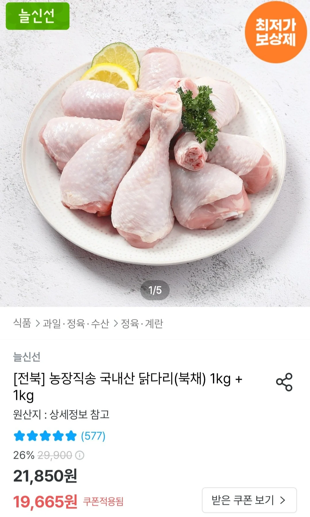 두메산골 국내산 닭다리 북채 1kg+1kg 총 2kg