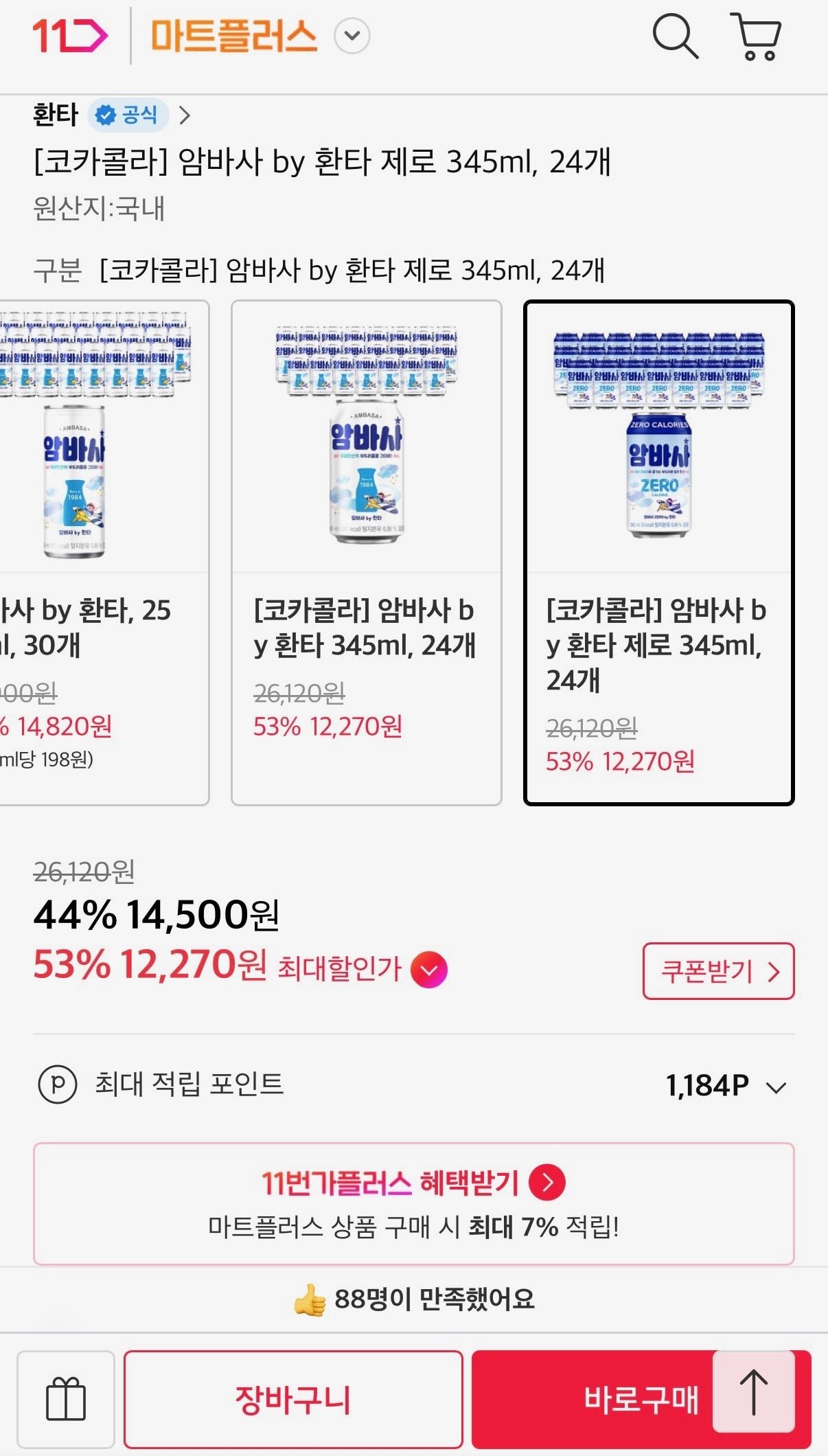 암바사 by 환타 제로 345ml 24개