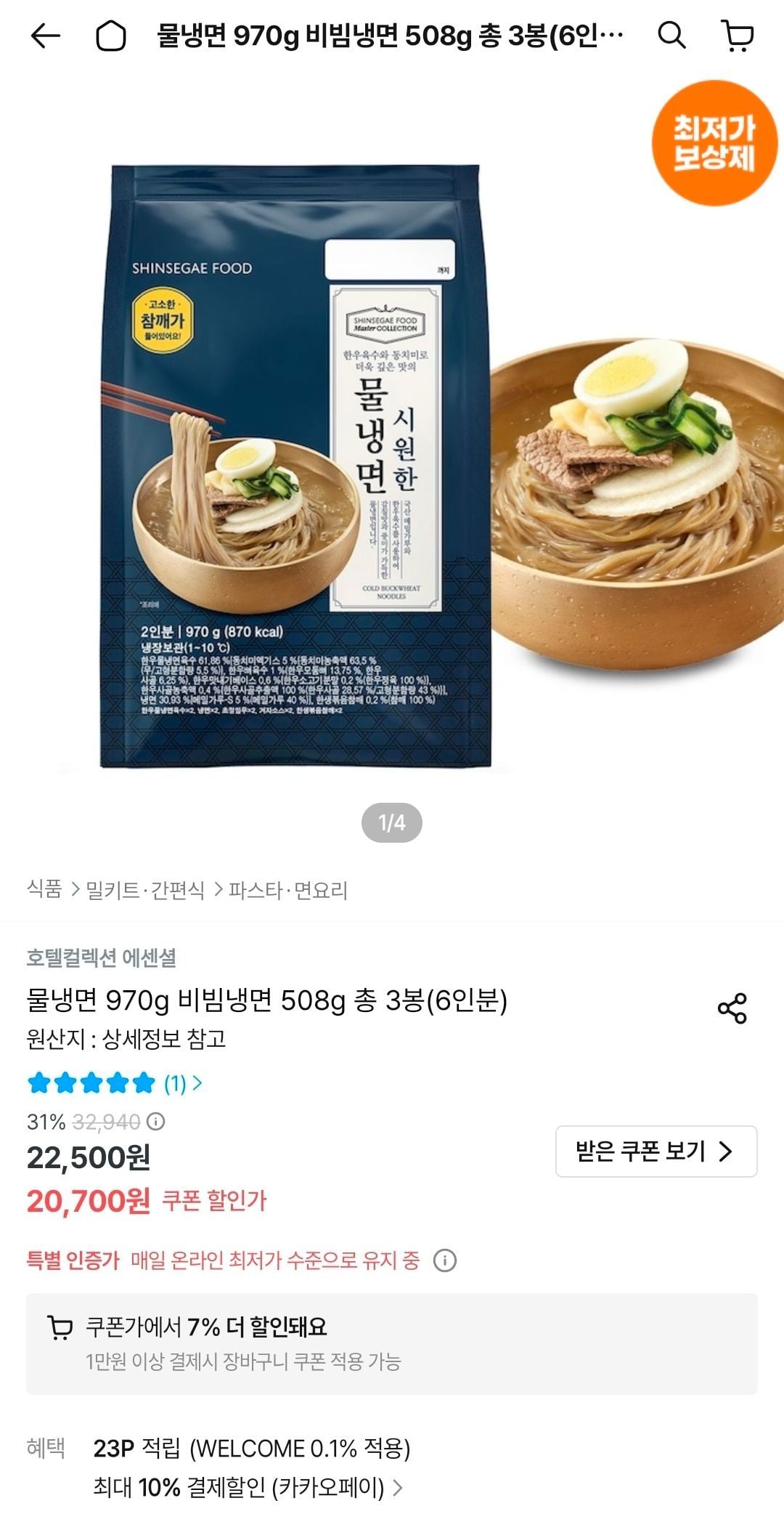 신세계푸드 호텔컬렉션 물냉면 3봉