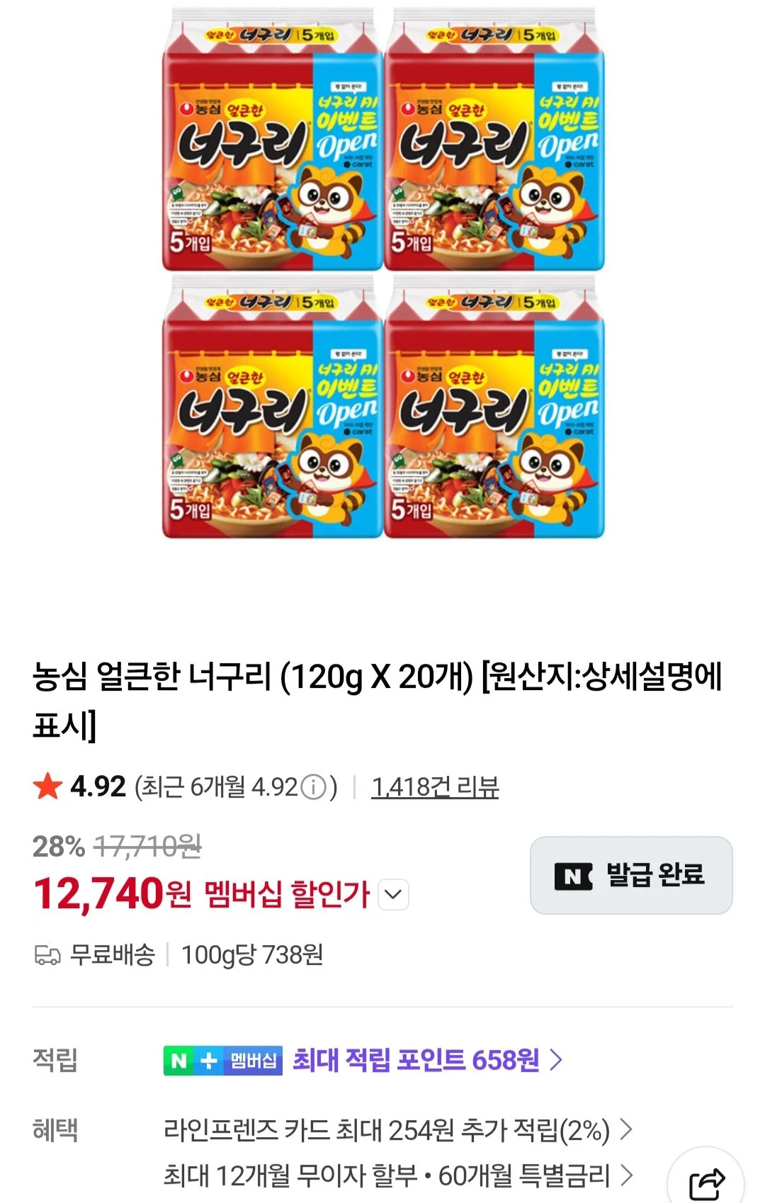 멤버십 농심 얼큰한 너구리 (120g X 20개)