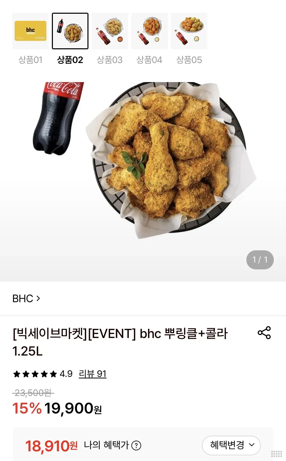 bhc 뿌링클+콜라1.25L