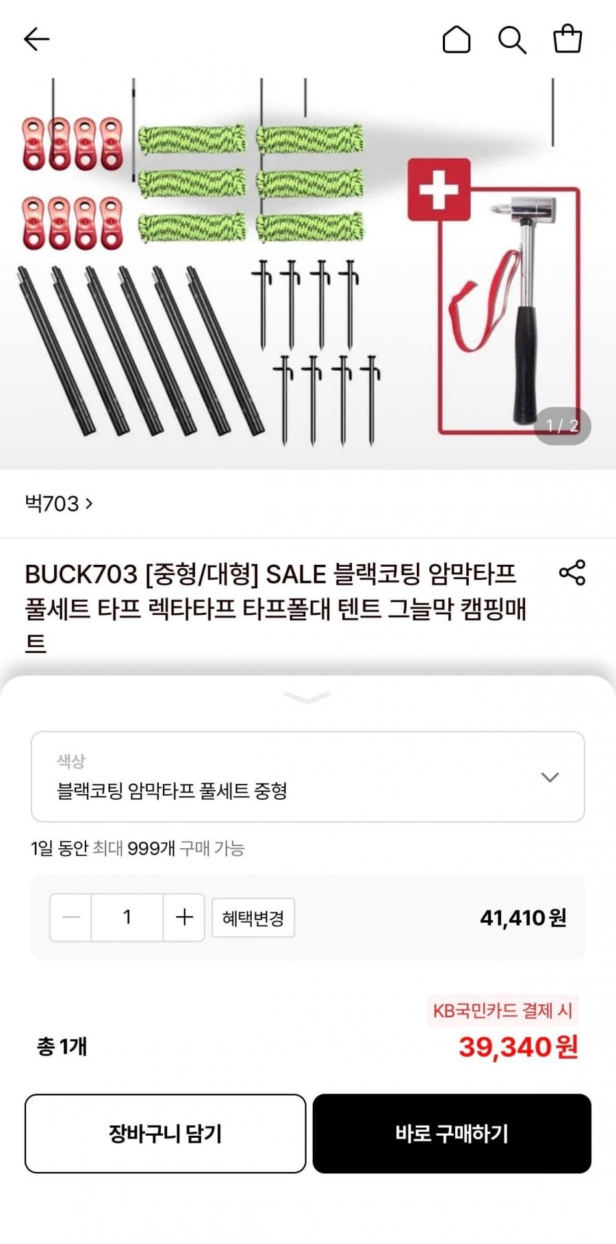 벅703 블랙코팅 암막타프 풀세트 중형