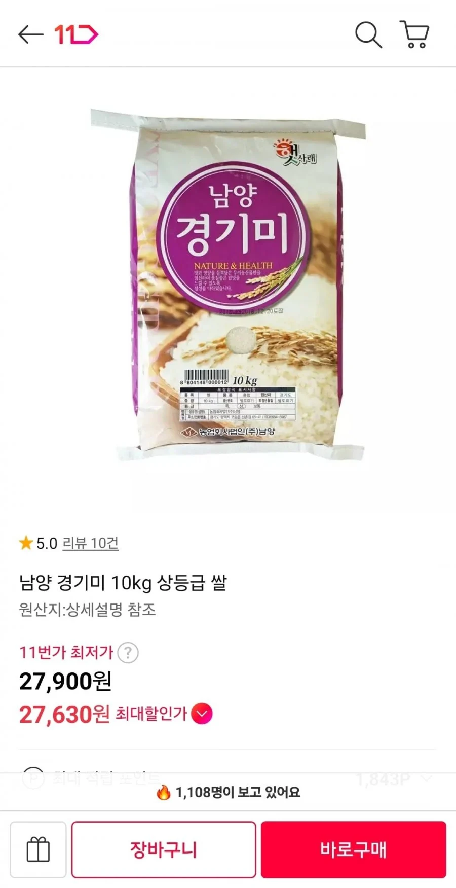 남양 경기미 10kg 상등급 쌀