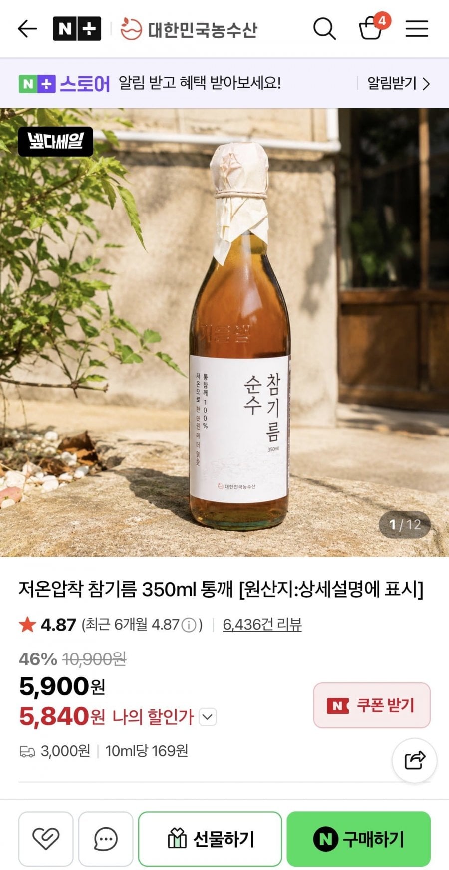 저온압착 참기름 350ml 1병