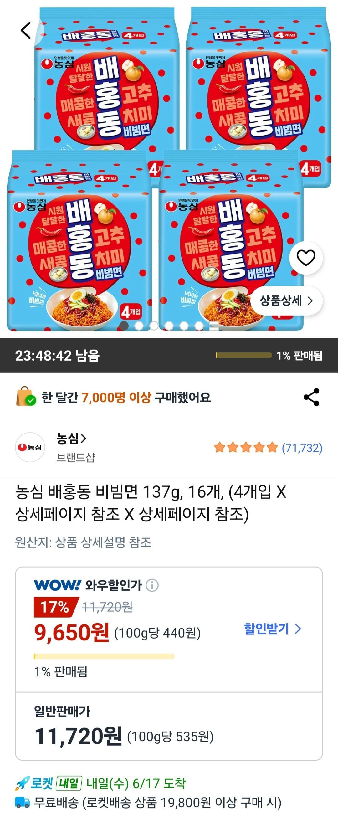농심 배홍동 비빔면 137g, 16개