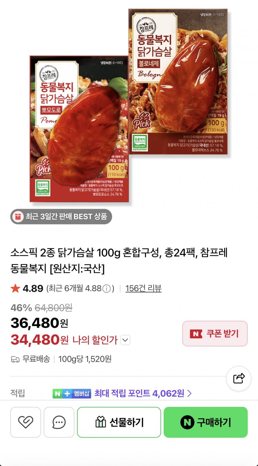 참프레 소스픽 닭가슴살 혼합 24팩
