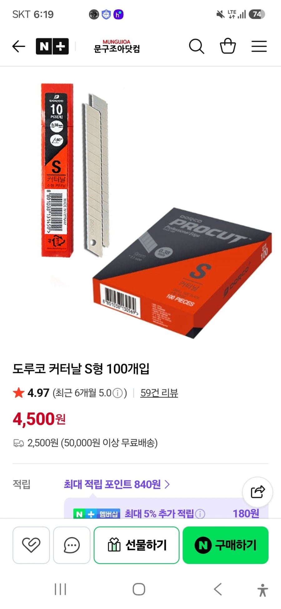 도루코 커터날 S 사이즈 100개