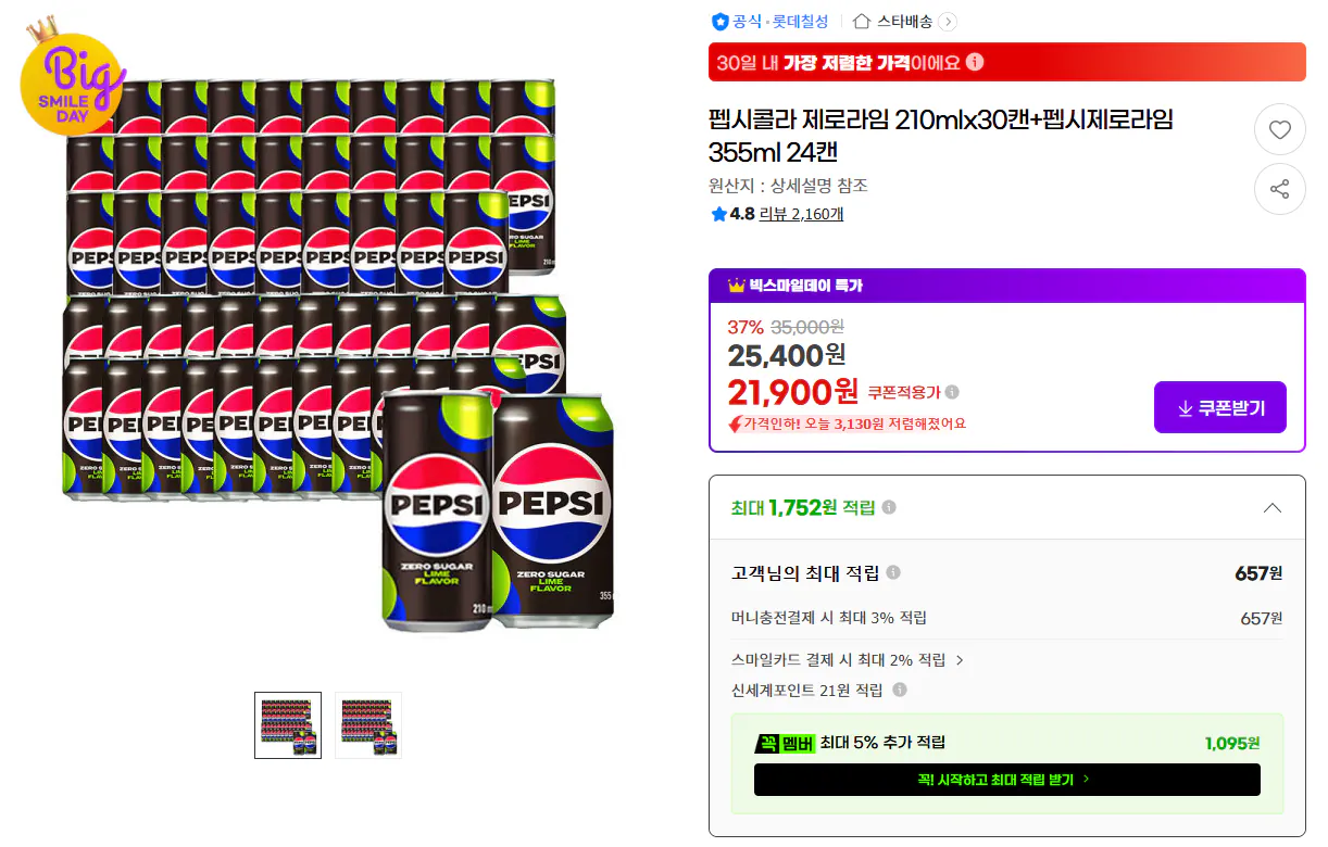 펩시콜라 제로라임 210mlx30캔+펩시제로라임 355ml 24캔