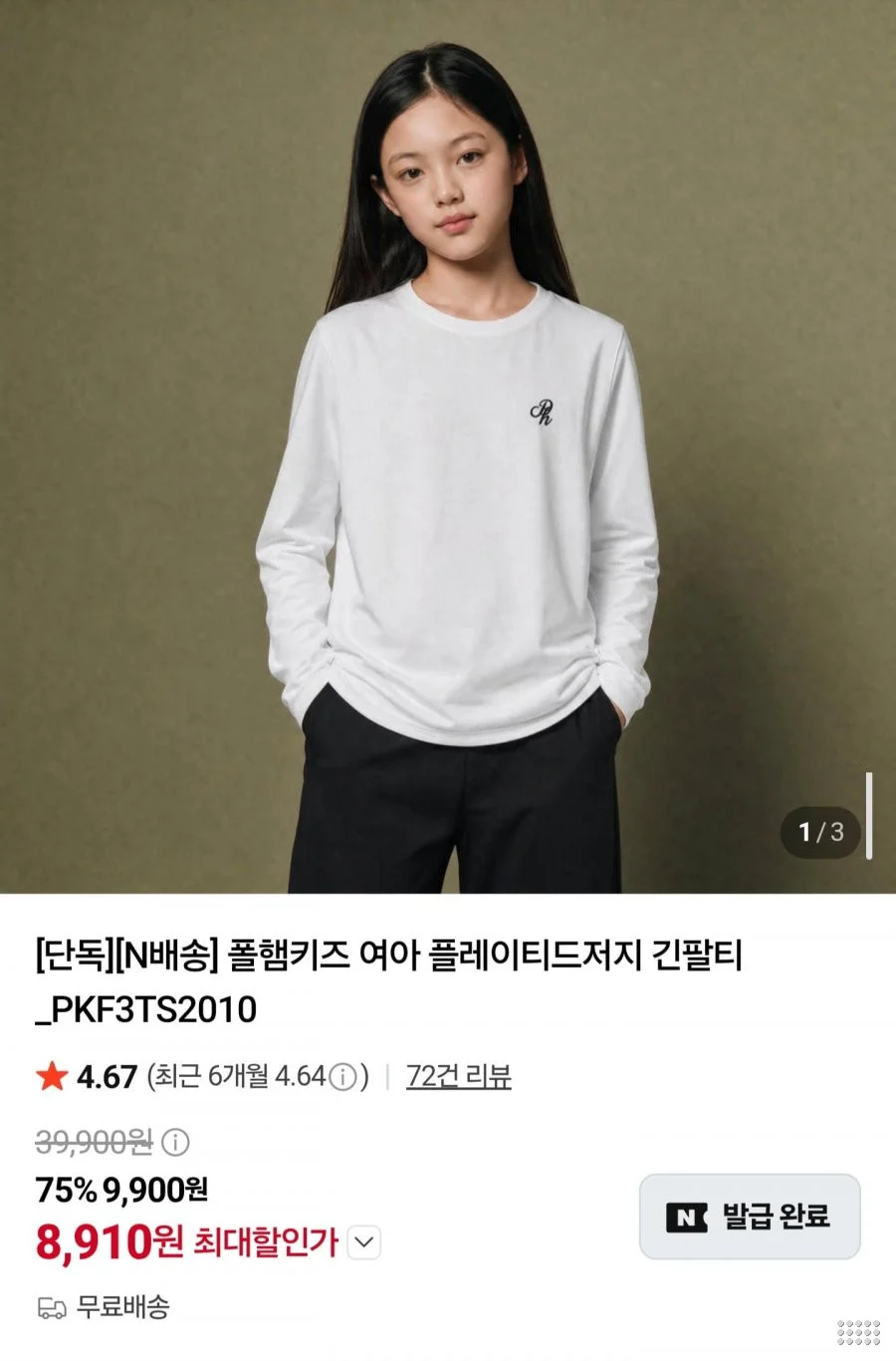 폴햄키즈 여아 플레이트저지 긴팔티