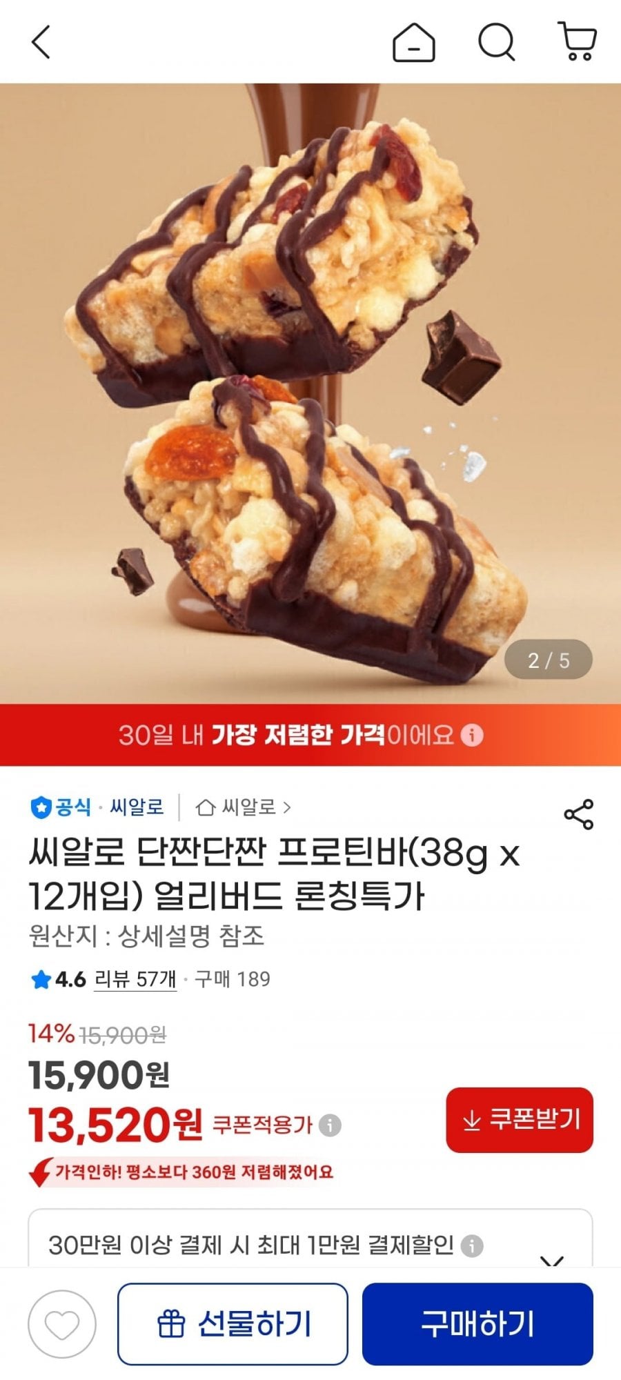 씨알로 단짠단짠 프로틴 시리얼바 (38g x 12개입)