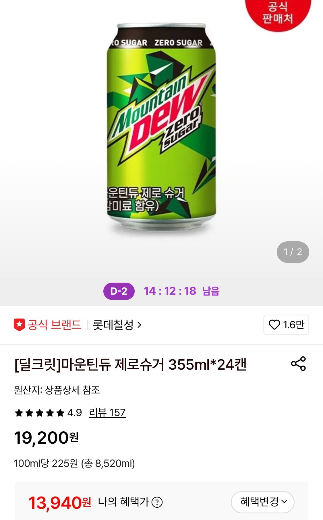 마운틴듀 제로슈거 355ml 24캔