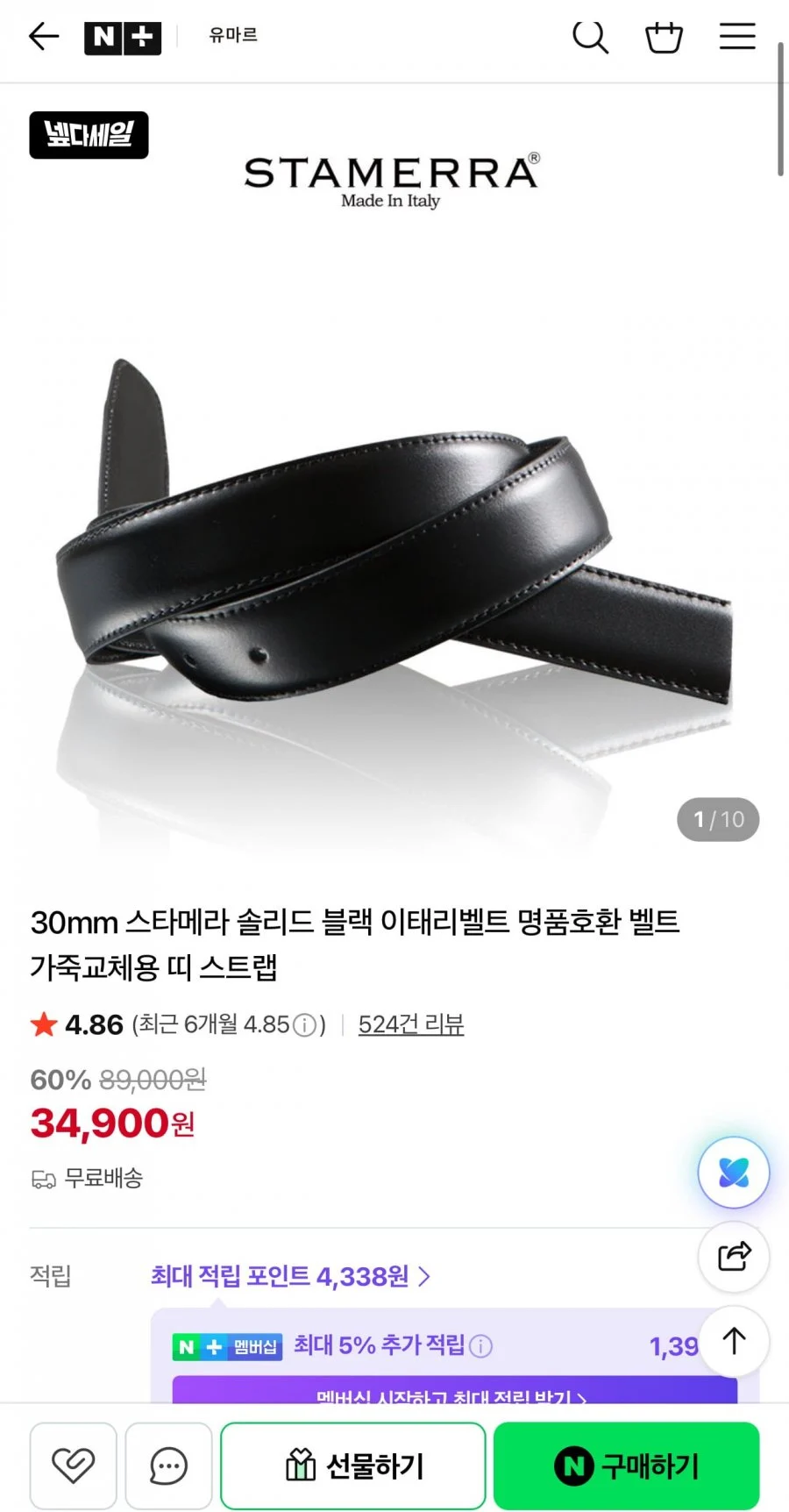 스타메라 솔리드 블랙 벨트 교체용
