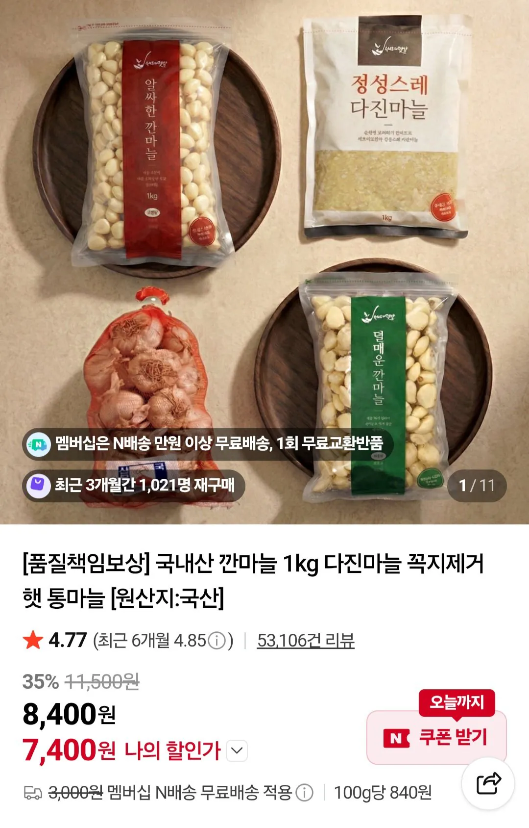 국내산 깐마늘 대서 소 1kg