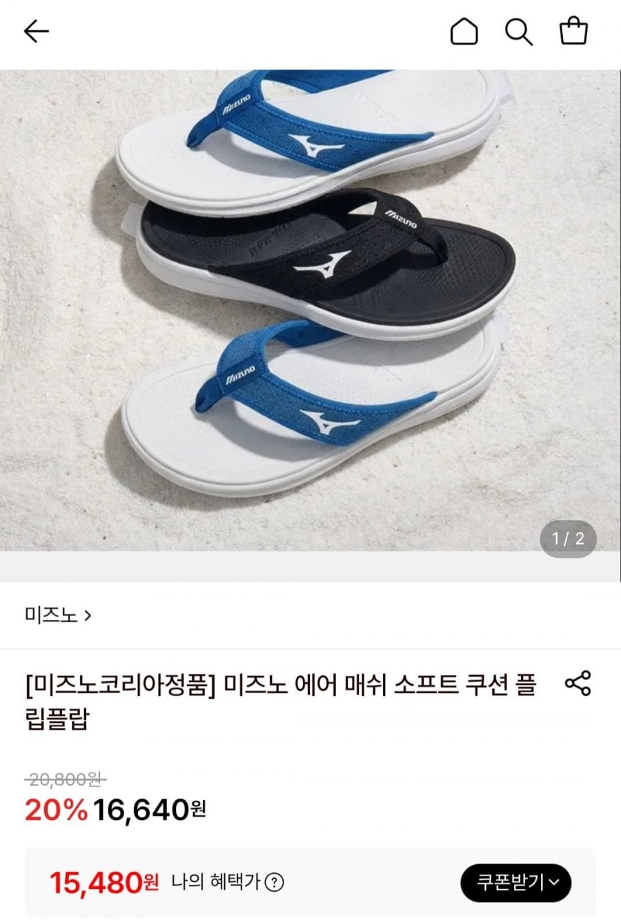 미즈노 에어 매쉬 소프트 쿠션 플립플랍
