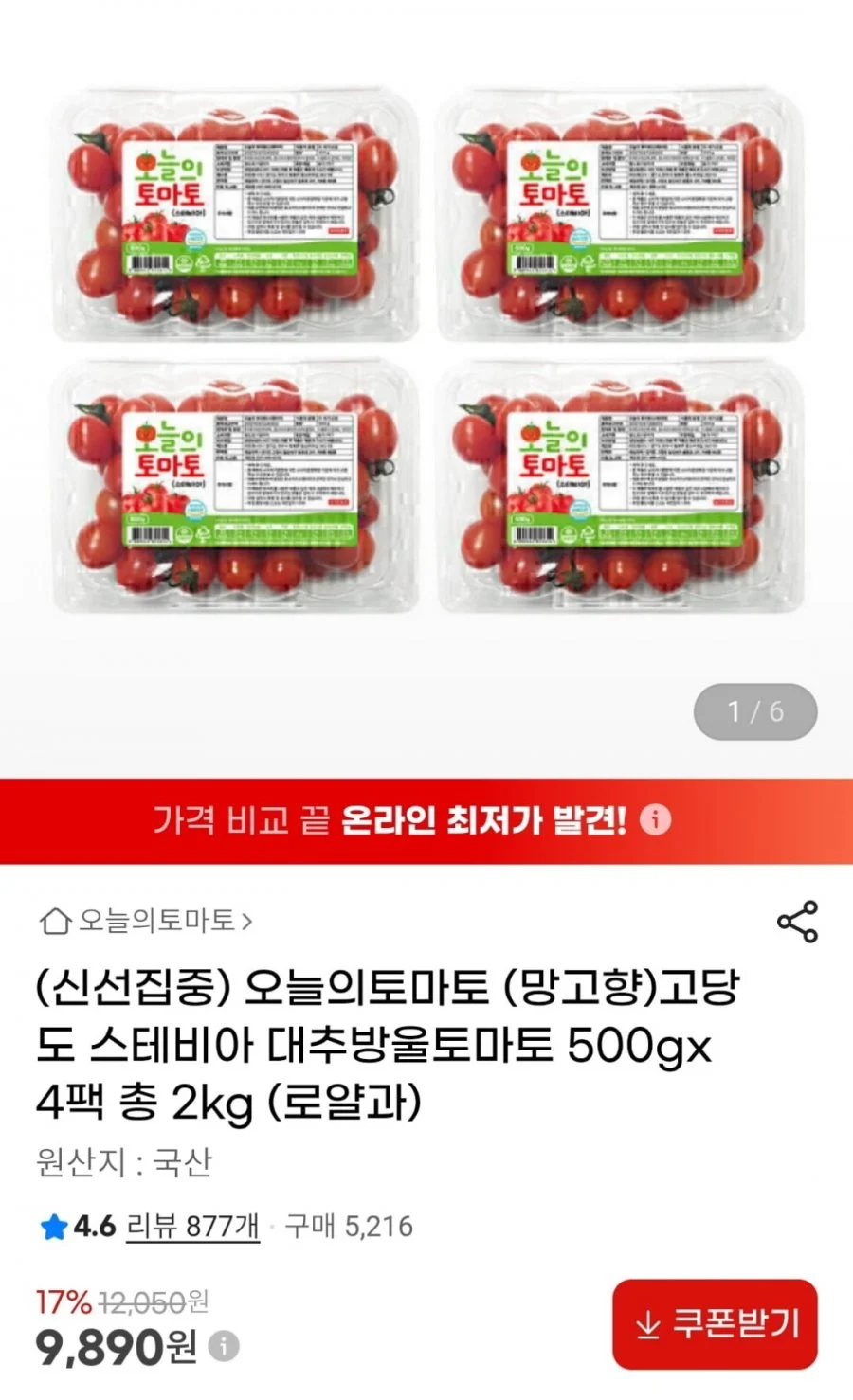 스테비아 대추방울토마토 500g 4팩