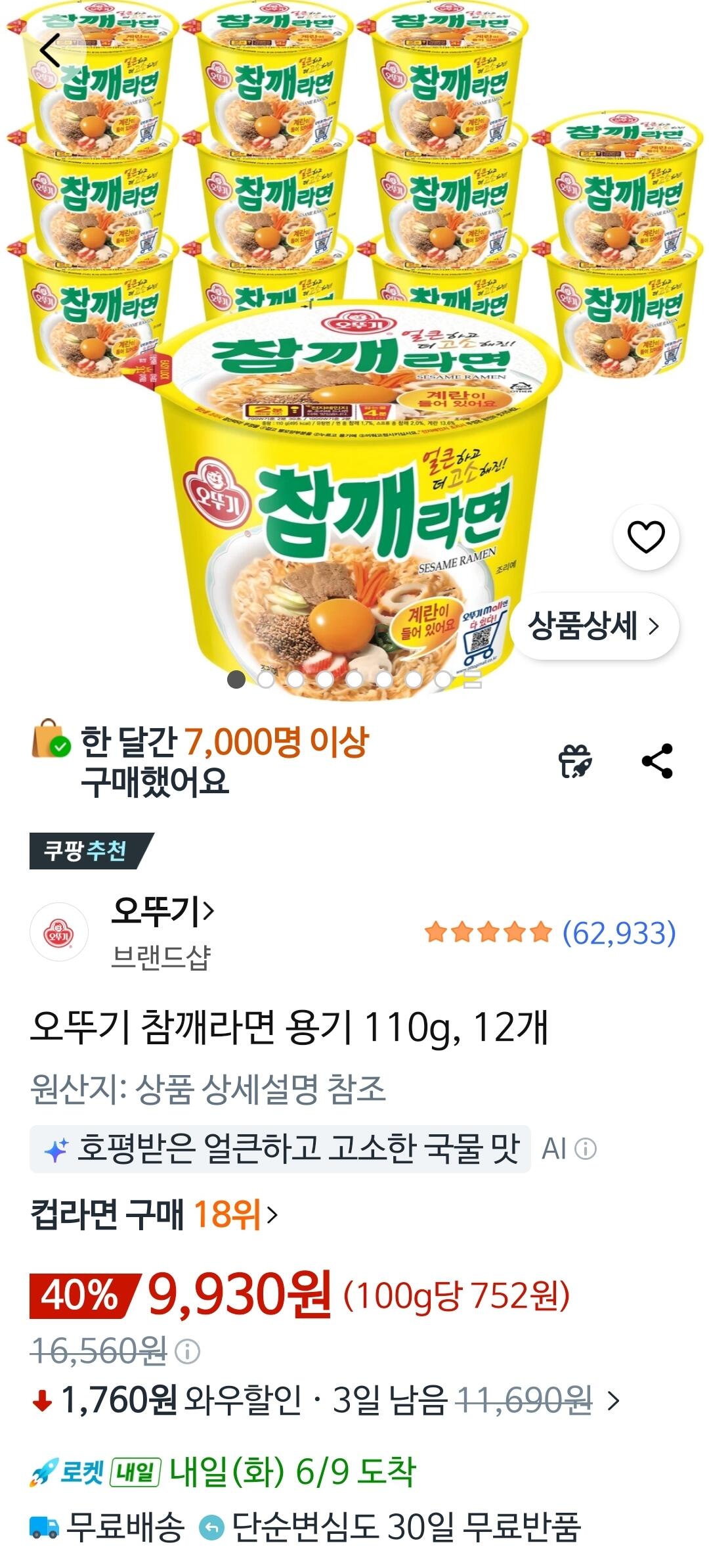 오뚜기 참깨라면 용기 110g, 12개