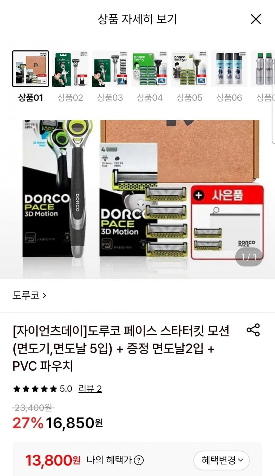 도루코 페이스 스타터킷 모션(면도기+면도날 5입)+증정