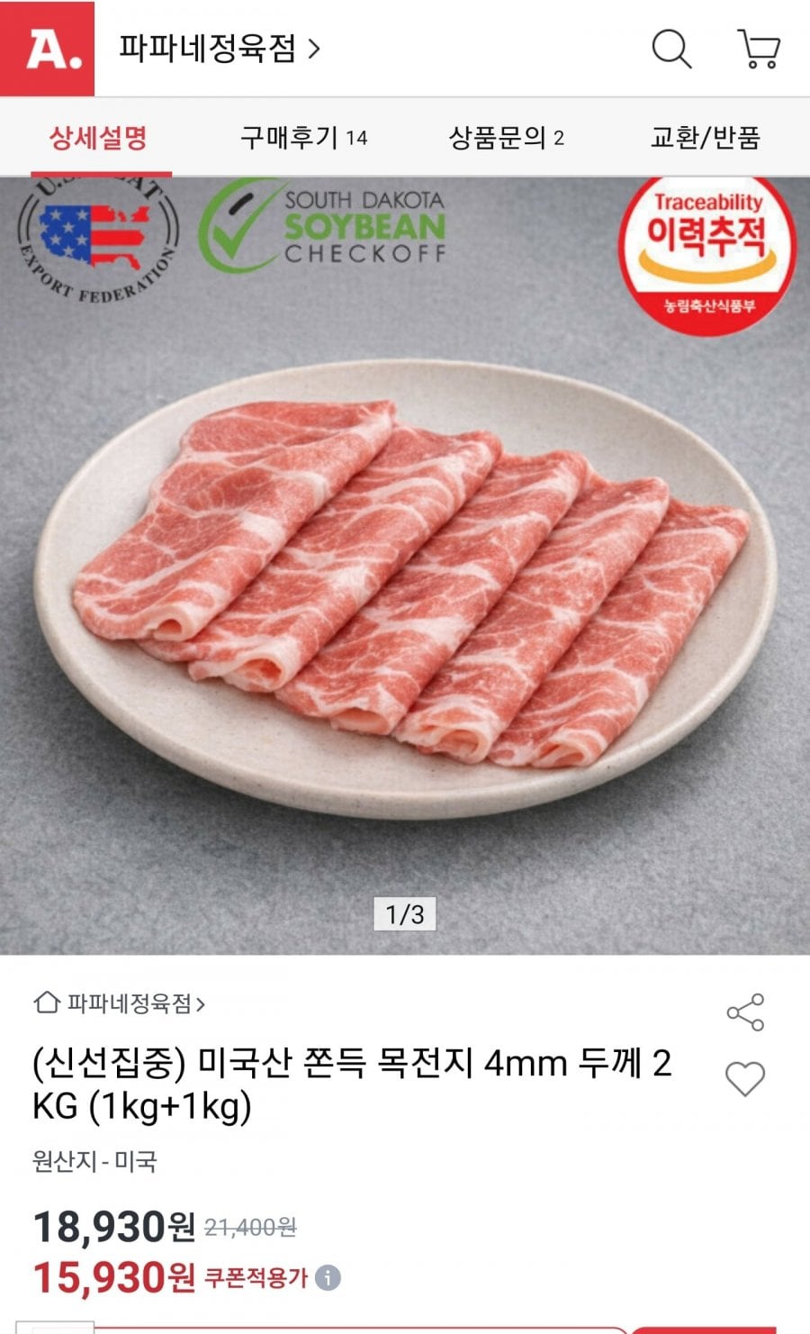 미국산 목전지 4mm 두께 2kg (1kg+1kg)