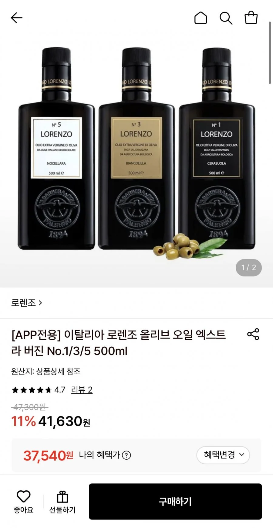 이탈리아 로렌조 올리브 오일 엑스트라 버진 No.1/3/5 500ml 1병
