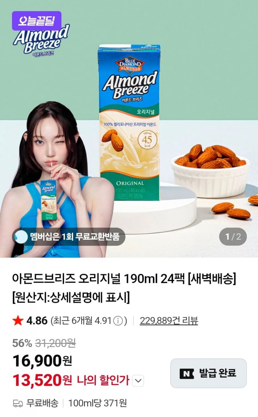 아몬드브리즈 오리지널 190ml 24팩