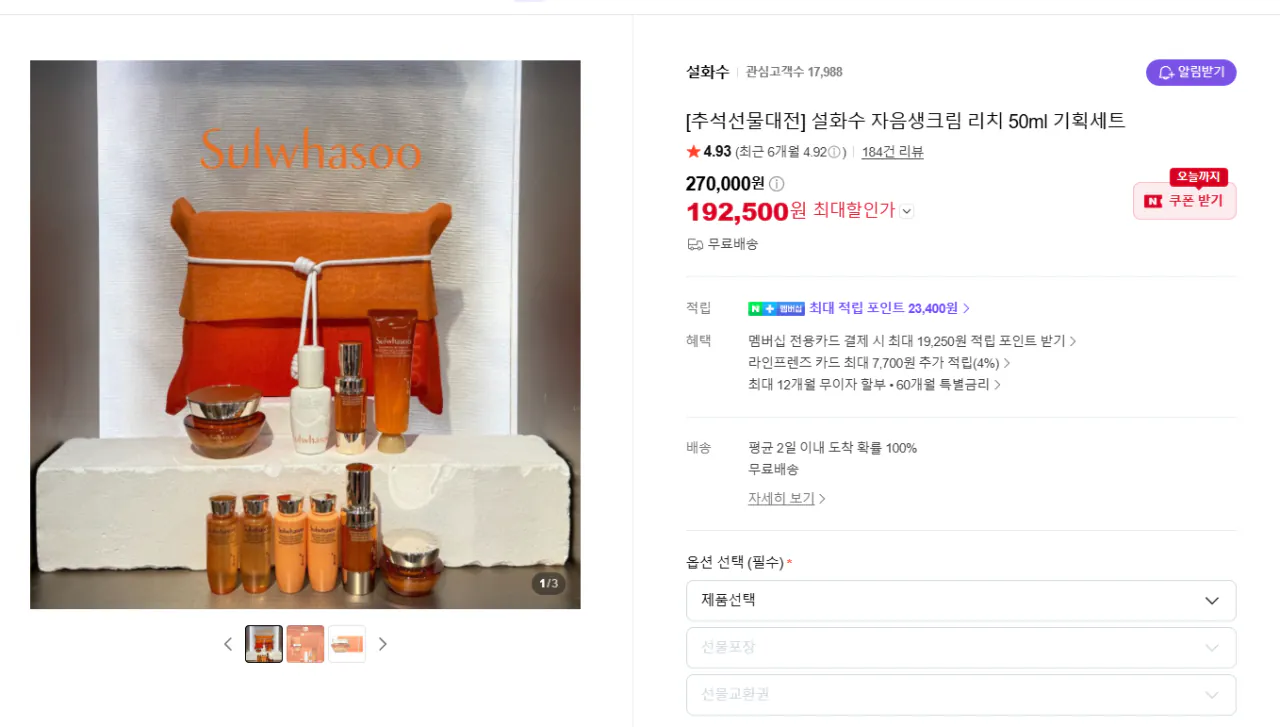 설화수 자음생크림 리치 50ml 60주년 기획세트