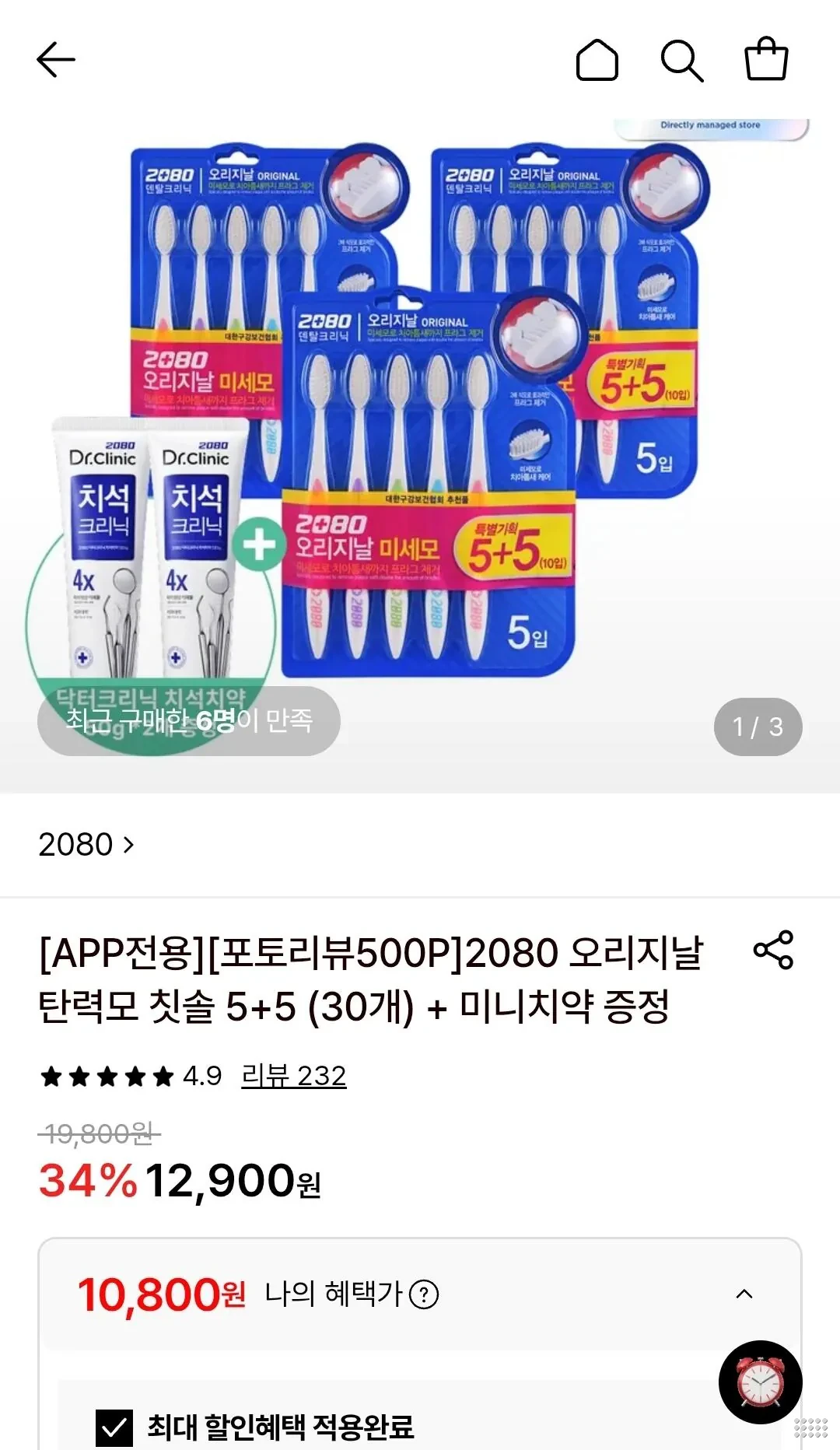 2080 오리지날 탄력모 칫솔 5+5 (30개)+닥터크리닉 미니치약증정
