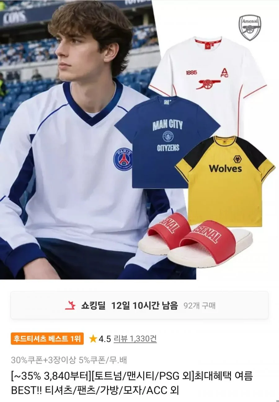 토트넘/맨시티/PSG 티셔츠/팬츠/가방등