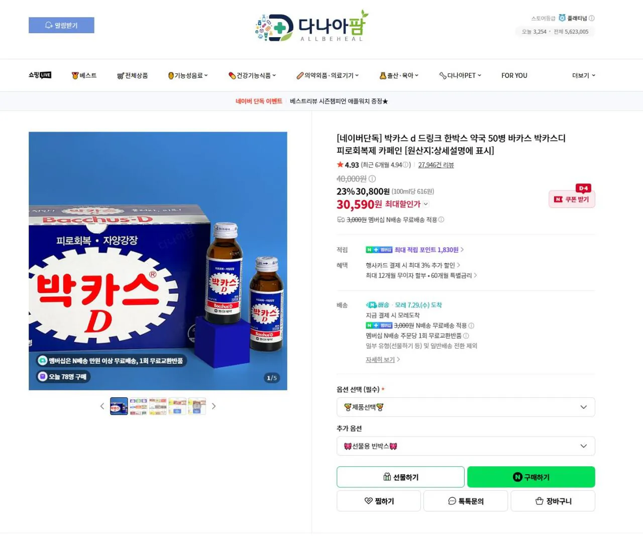 동아제약 박카스 D 50병 (병당 611원)