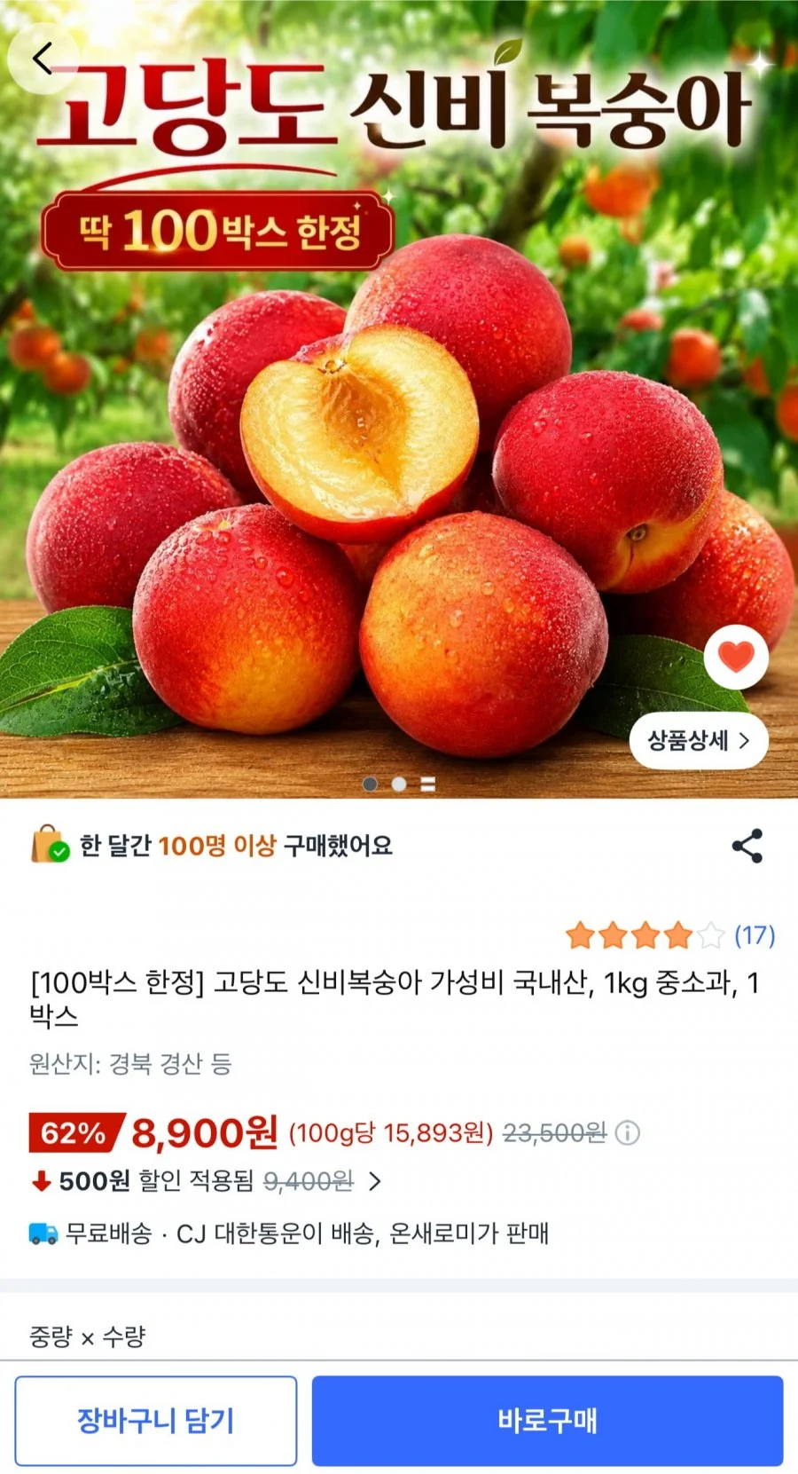 고당도 신비복숭아 1kg