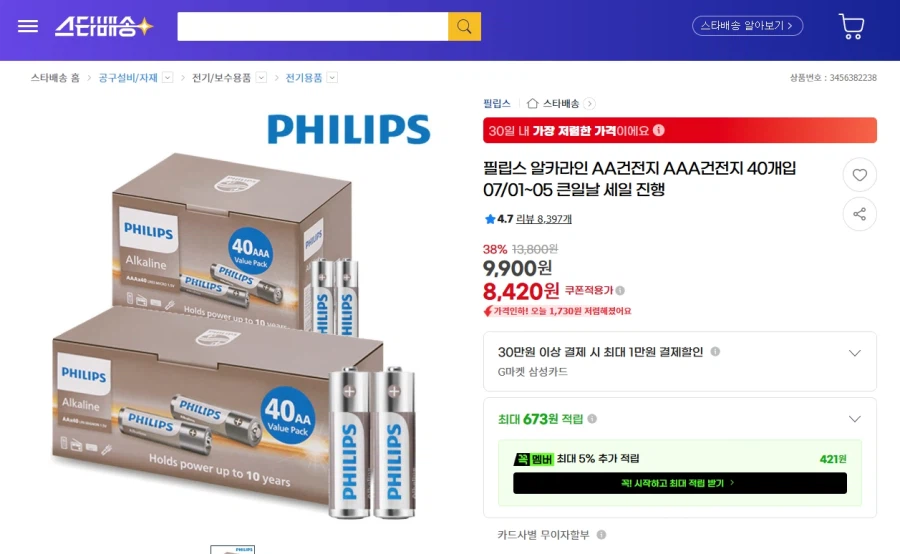 필립스 알카라인 건전지(AA,AAA) 40개입