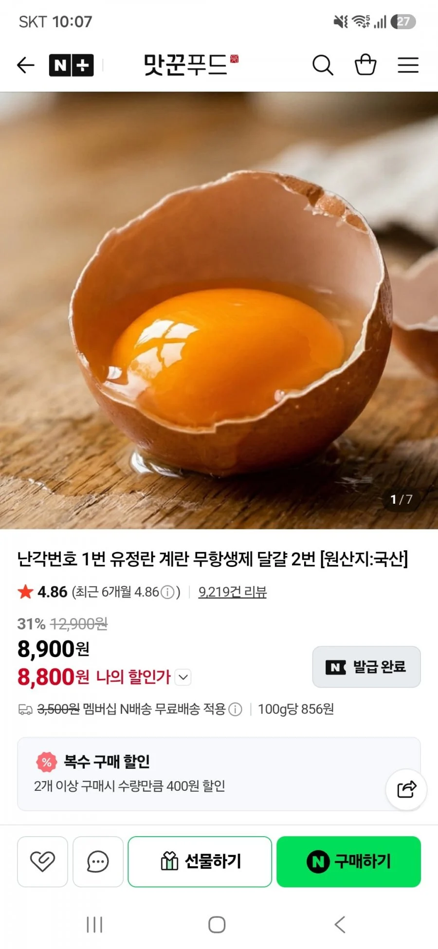 난각번호 1번 유정란 계란 무항생제 20구 *2개