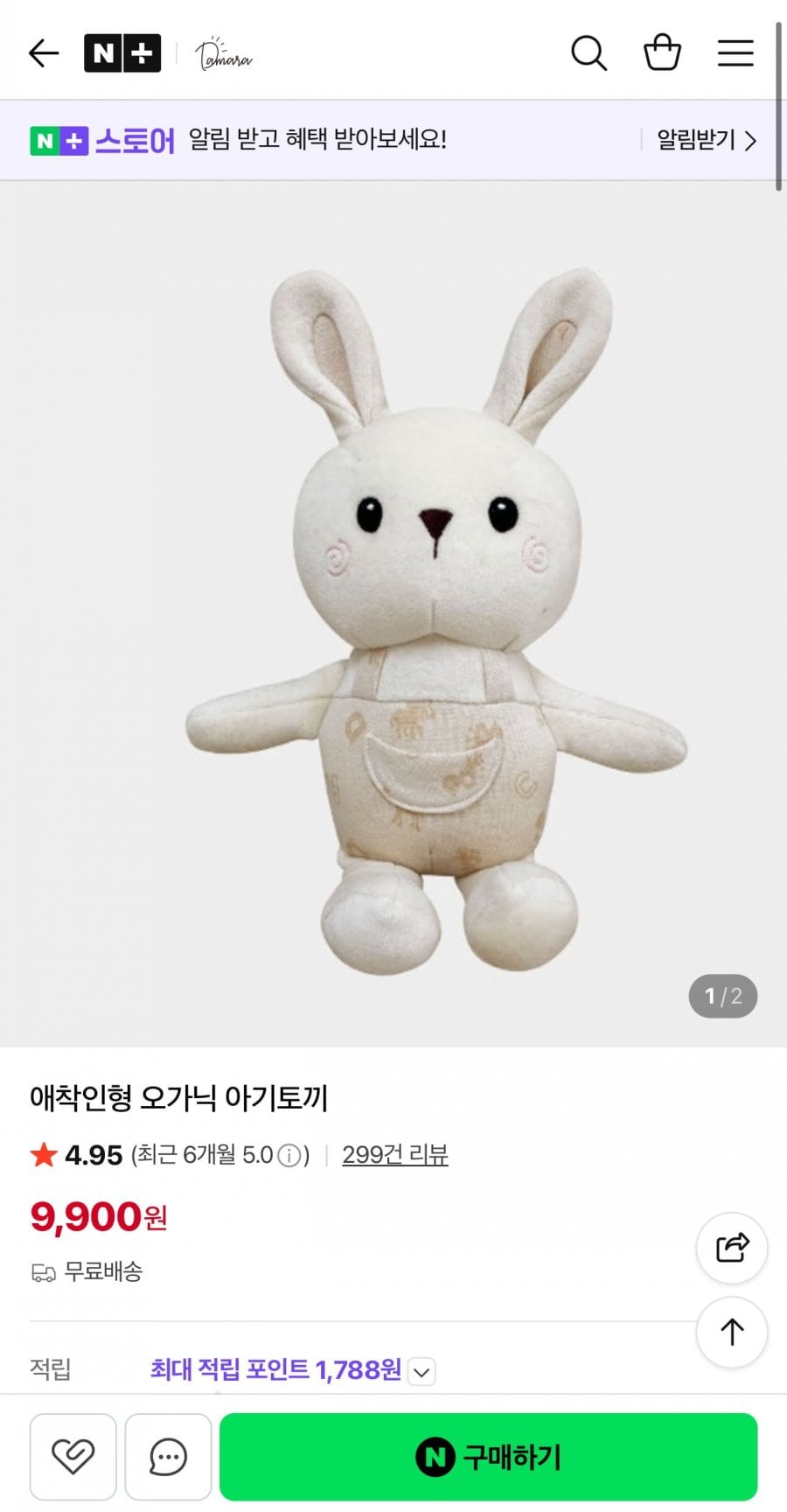 쁘리레 아기토끼 애착인형 오가닉코튼소재