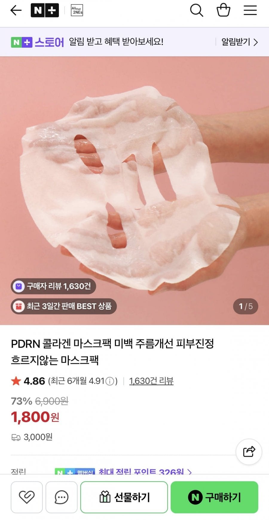 PDRN 콜라겐 마스크팩 미백 주름개선 3매