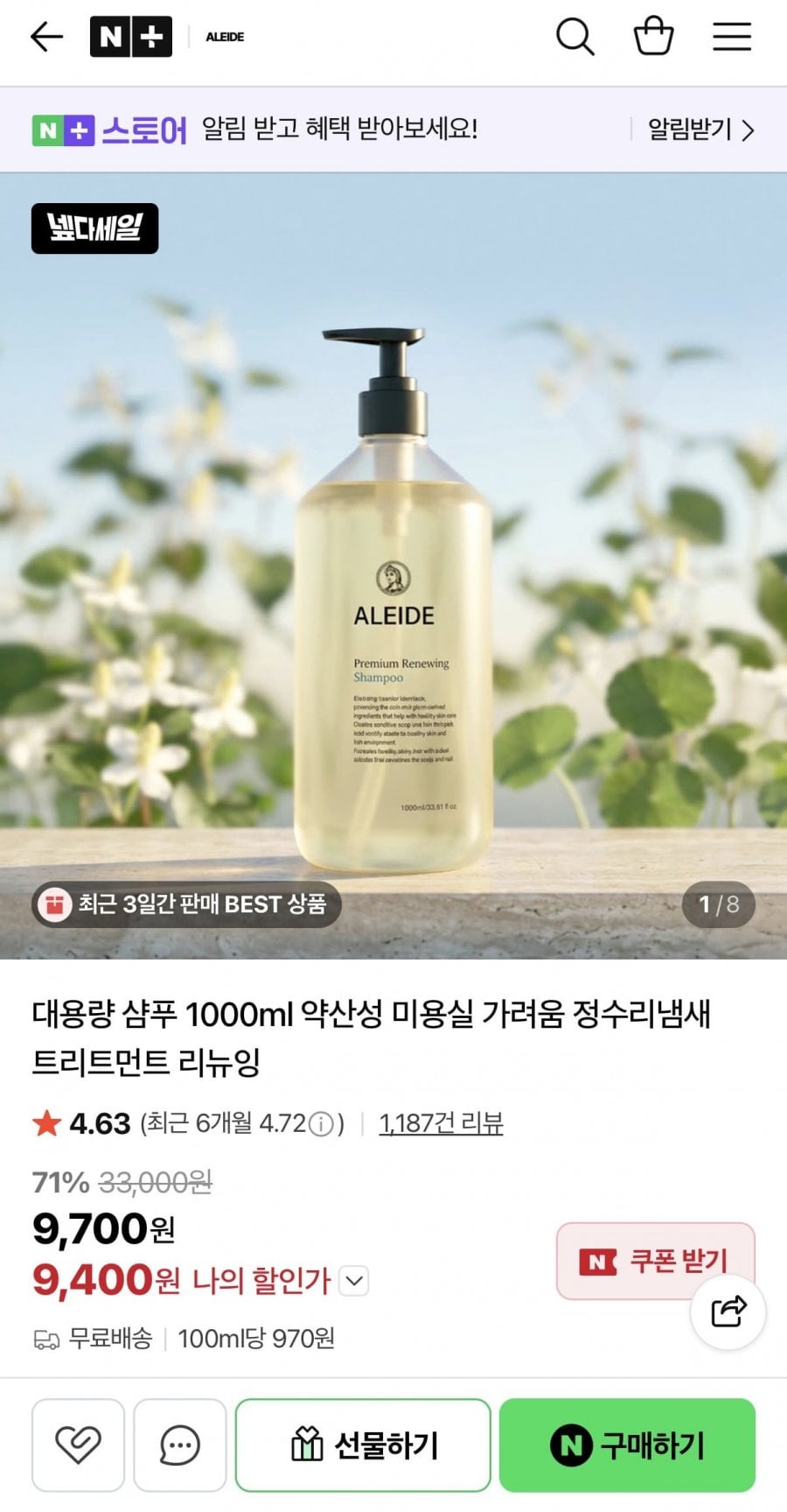 아레드 대용량 샴푸 1000ml 약산성