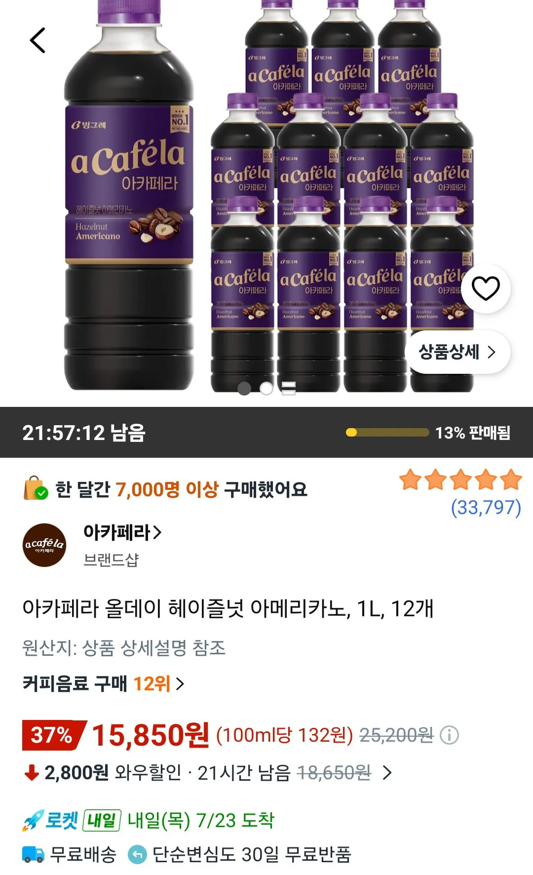 아카페라 올데이 헤이즐넛 아메리카노, 1L, 12개