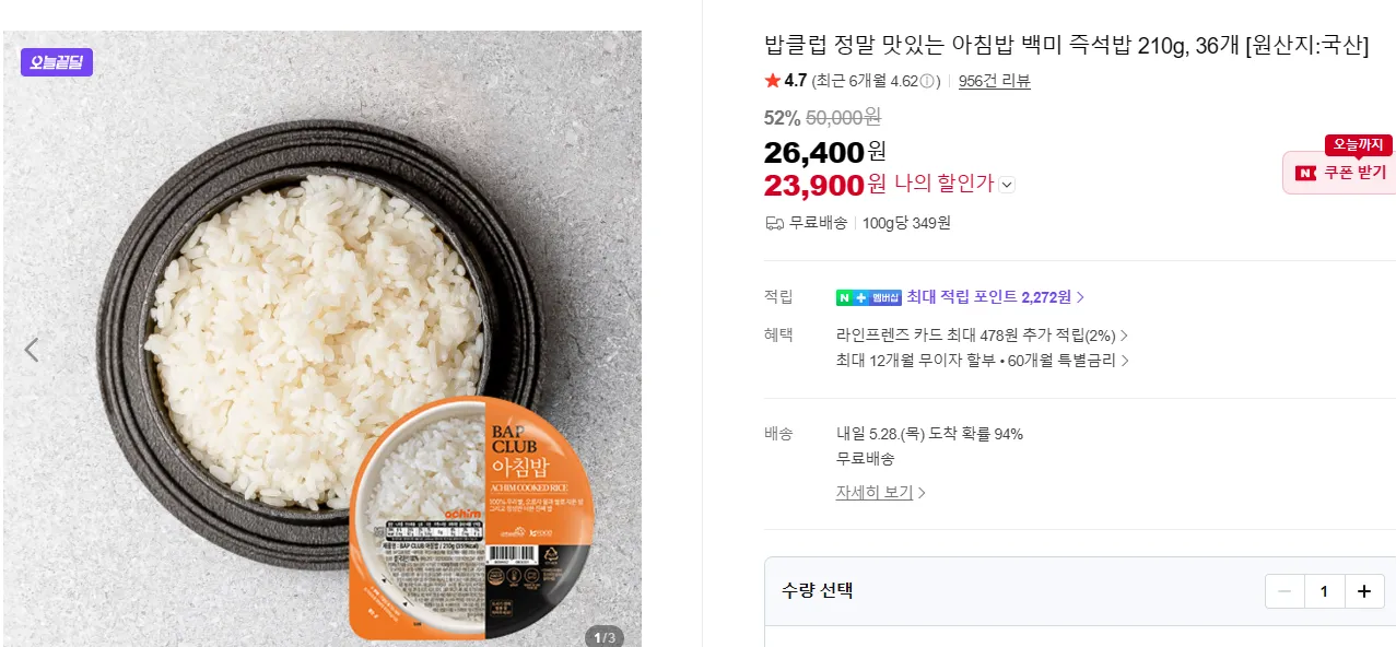 밥클럽 정말 맛있는 아침밥 백미 즉석밥 210g, 36개
