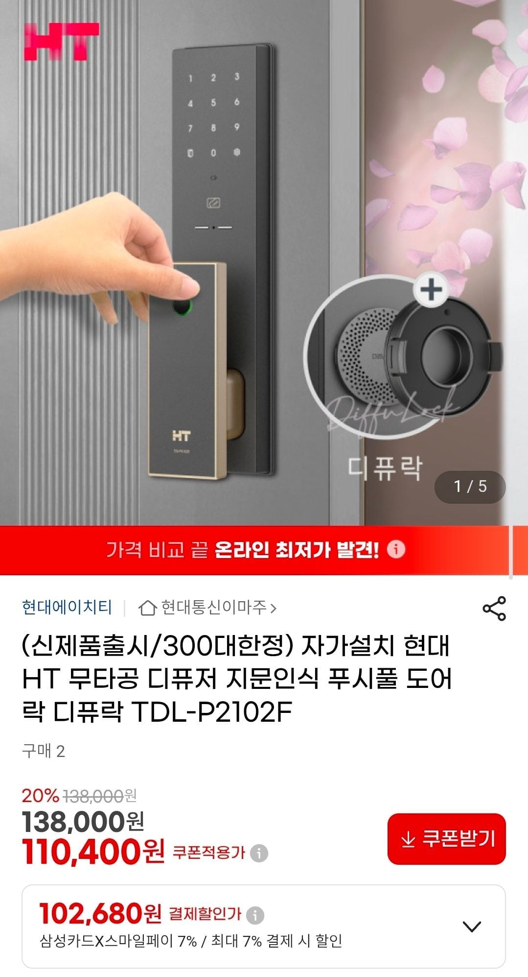 현대HT 무타공 하이브리드 지문인식 디퓨저 도어락